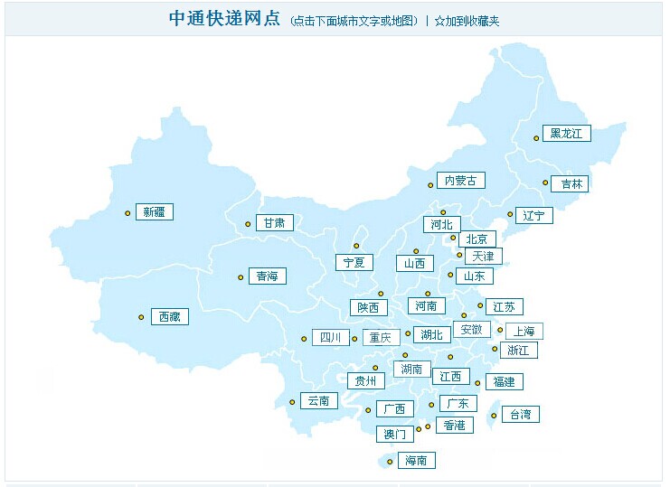 中通快遞網點查詢